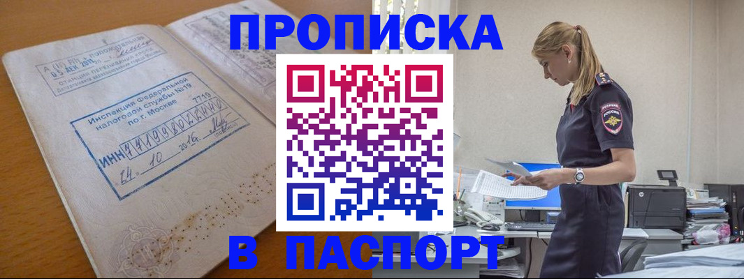 прописка для работы в Воткинске