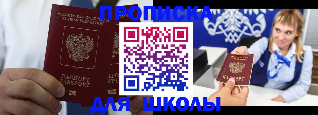 регистрация для школы в Воткинске