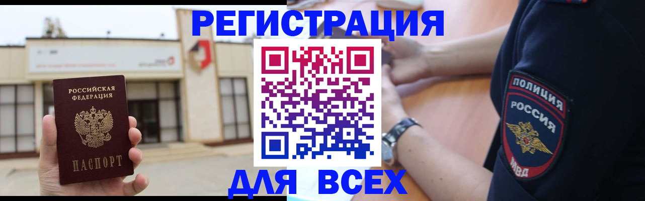 временная регистрация для всех в Воткинске
