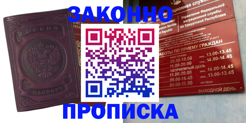 прописка паспорт в Воткинске